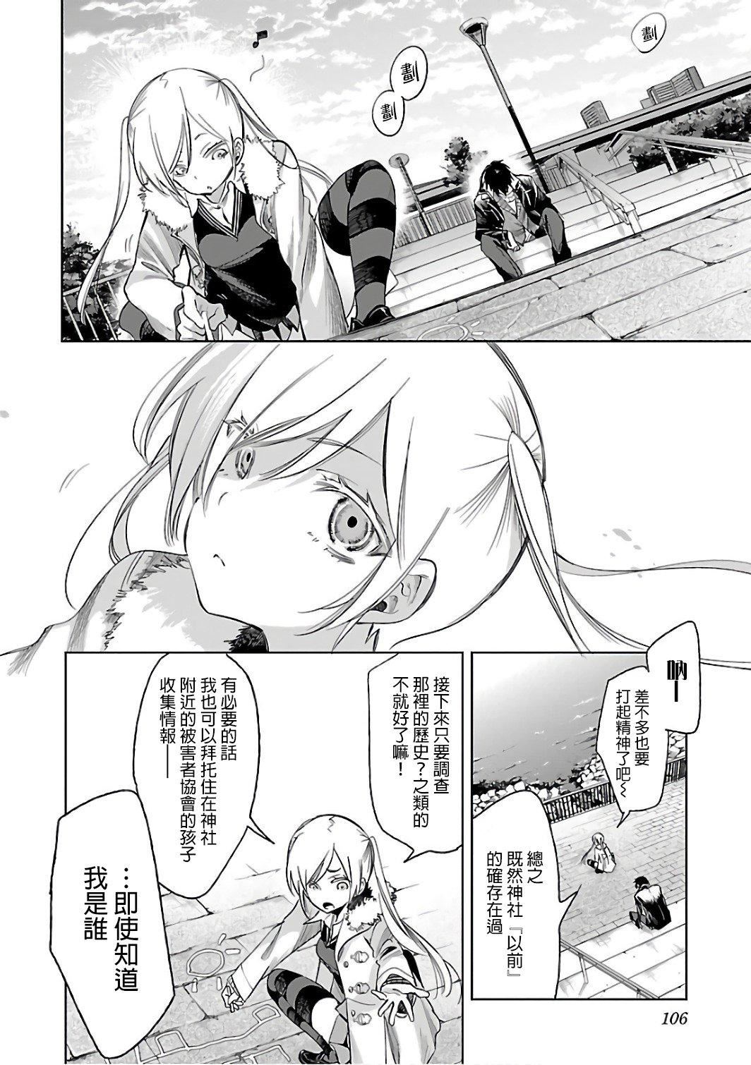 和神明結怨和神明結怨6