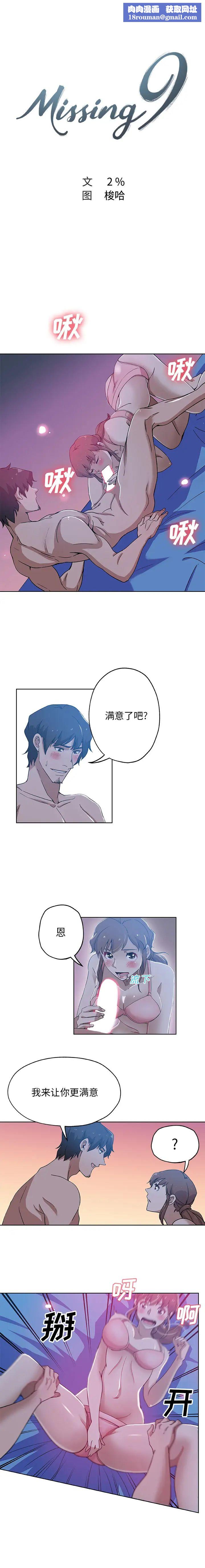 Missing9第8话