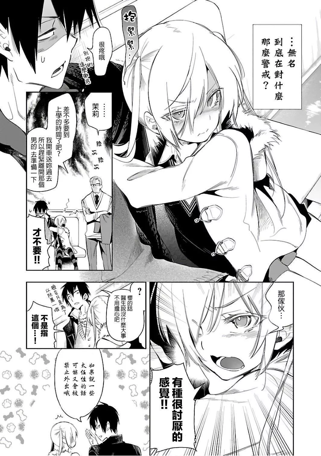 和神明結怨和神明結怨6