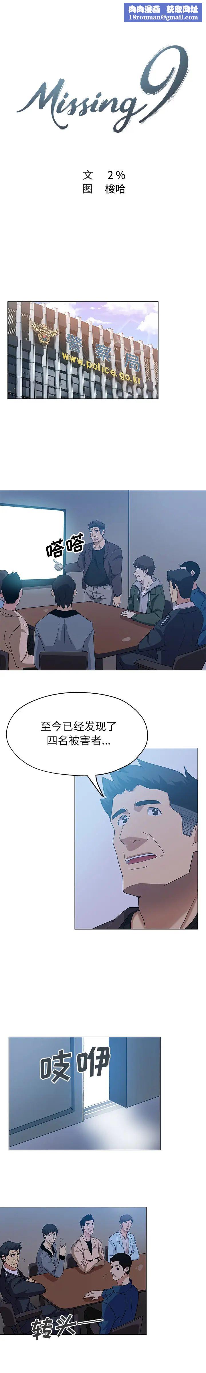 Missing9第9话