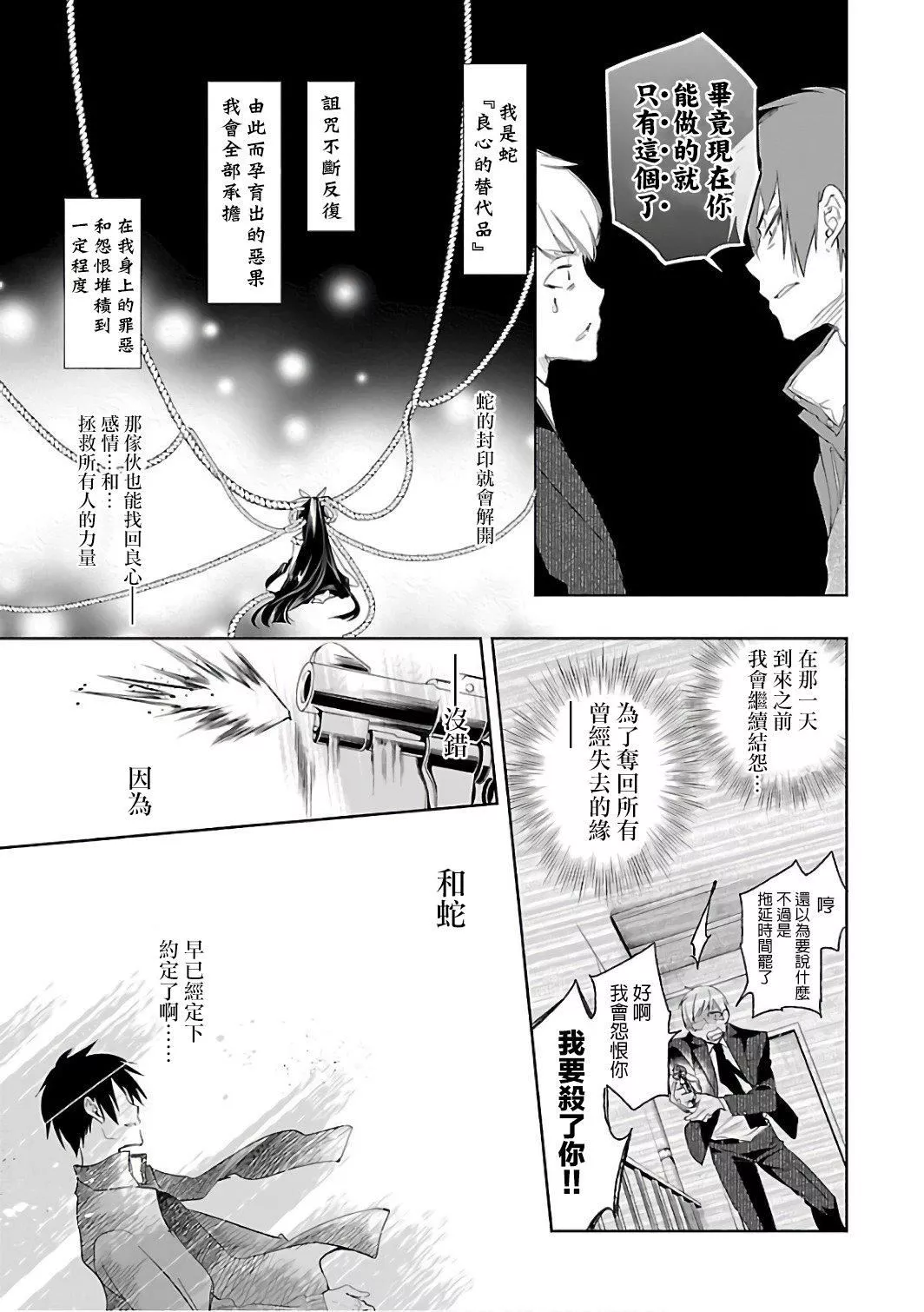 和神明結怨和神明結怨6