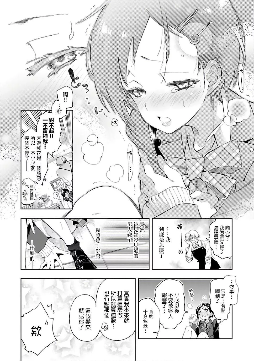和神明結怨和神明結怨6
