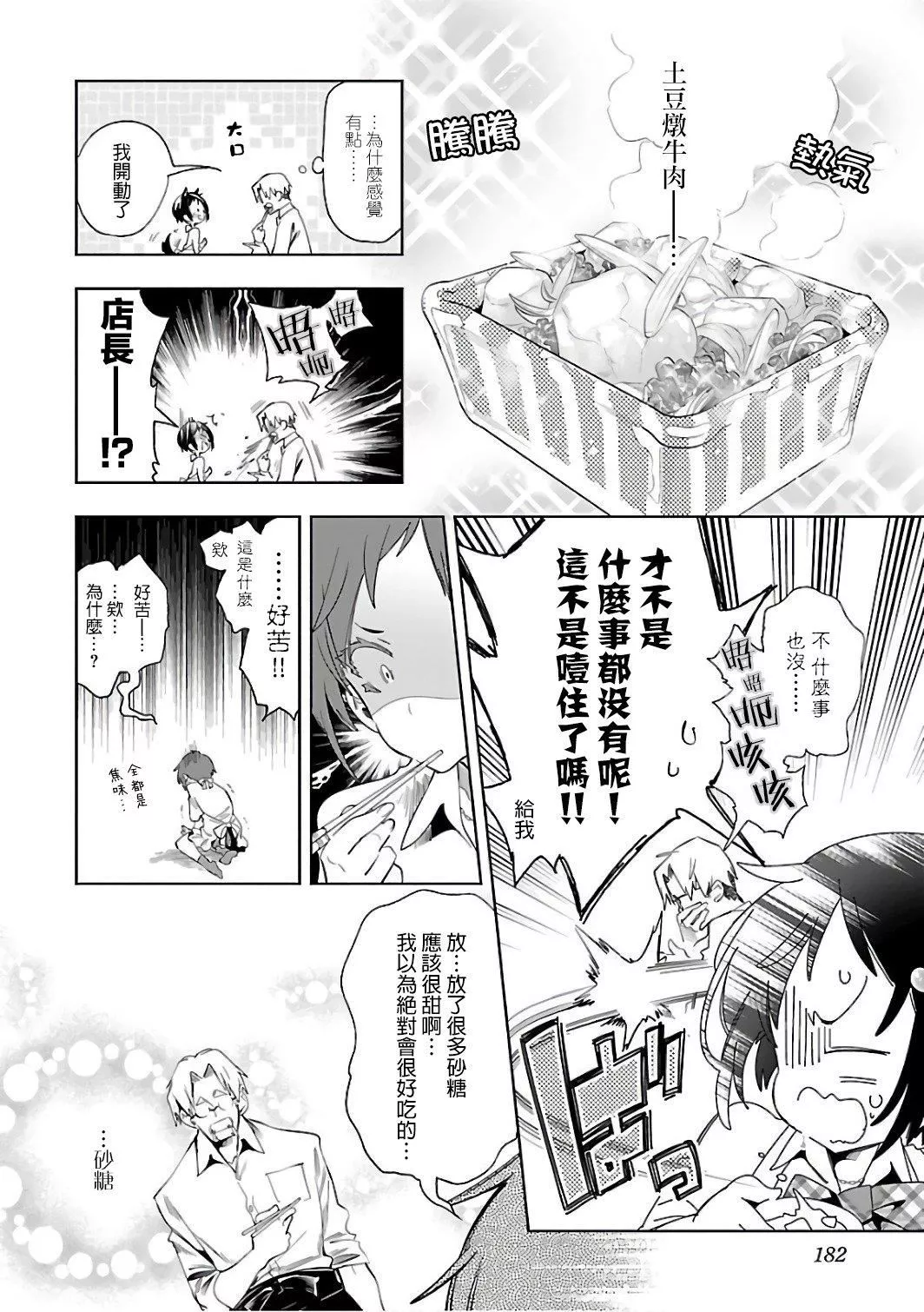 和神明結怨和神明結怨6
