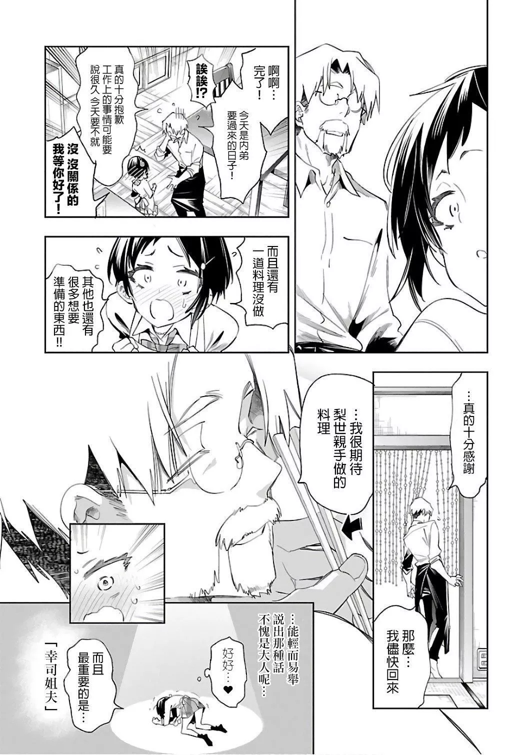 和神明結怨和神明結怨6