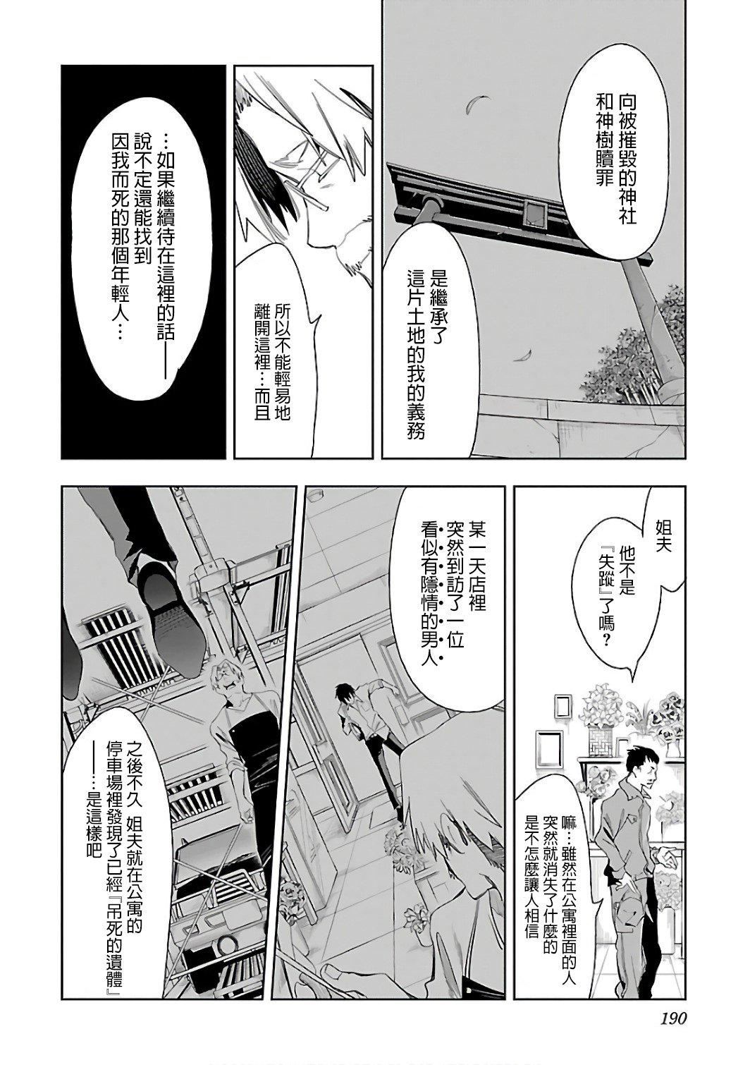 和神明结怨和神明结怨6