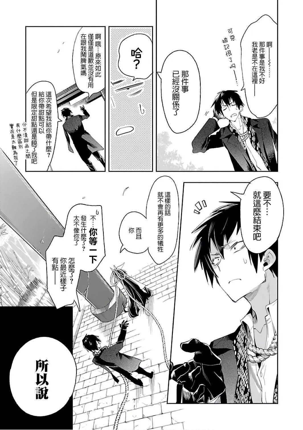 和神明結怨和神明結怨6