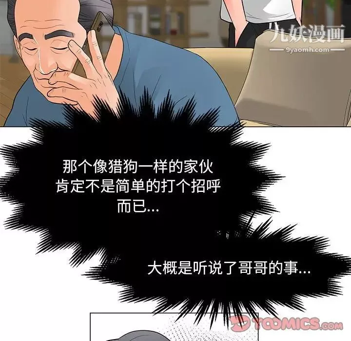 兒子的樂園第31話