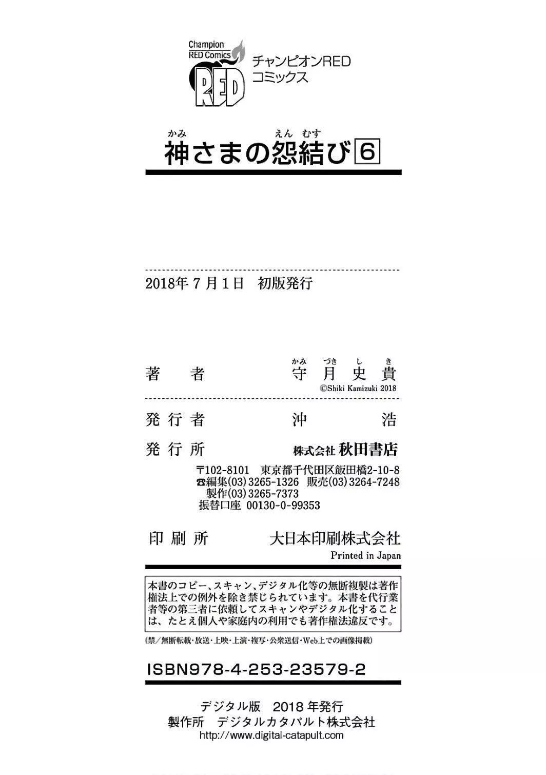 和神明結怨和神明結怨6