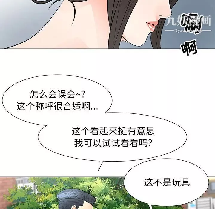 兒子的樂園第31話