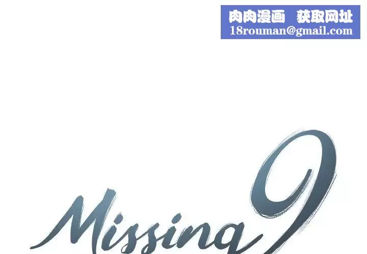 Missing9第13話