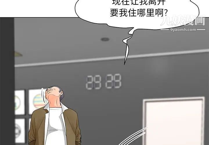 儿子的乐园第33话