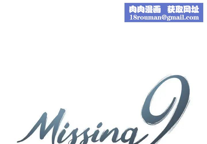 Missing9第14話