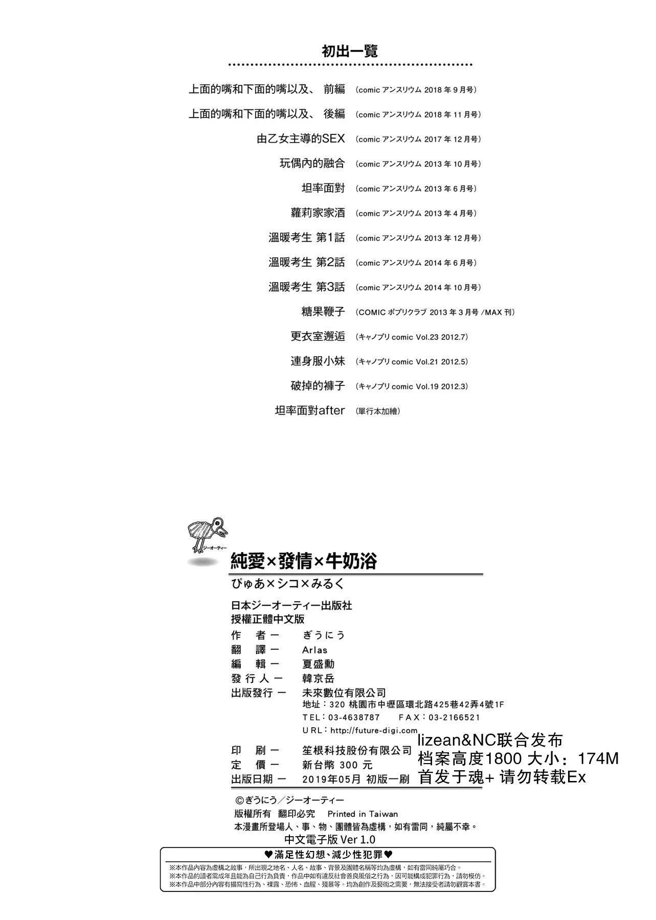 [ぎうにう]ぴゅあ×シコ×みるく[黑條修正][單行本][未來數位中文][ぎうにう]ぴゅあ×シコ×みるく[黑條修正][單行本][未來數位中文]
