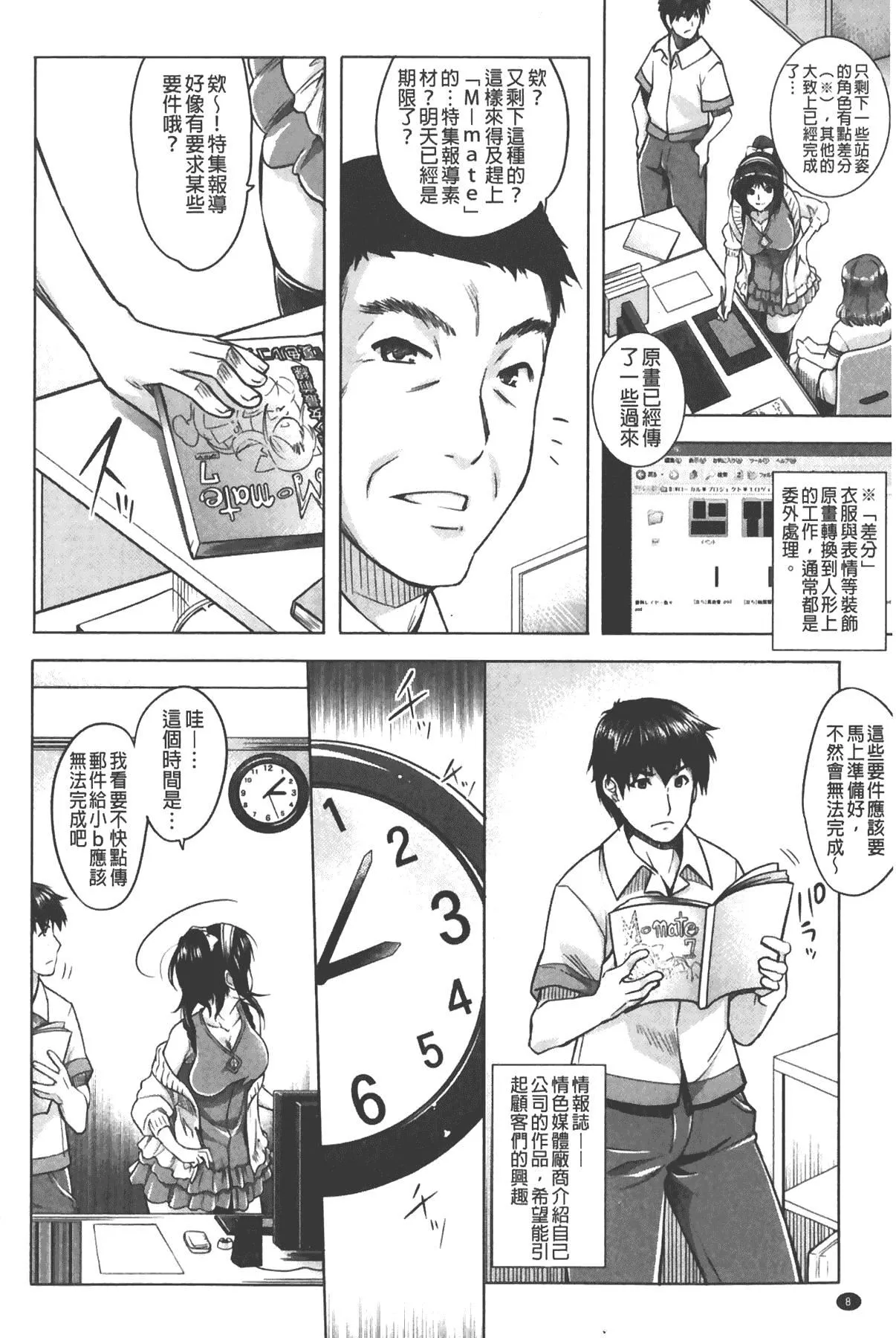 [沢尻メロウ]エロゲー彼女[中國翻訳][沢尻メロウ]エロゲー彼女[中國翻訳]