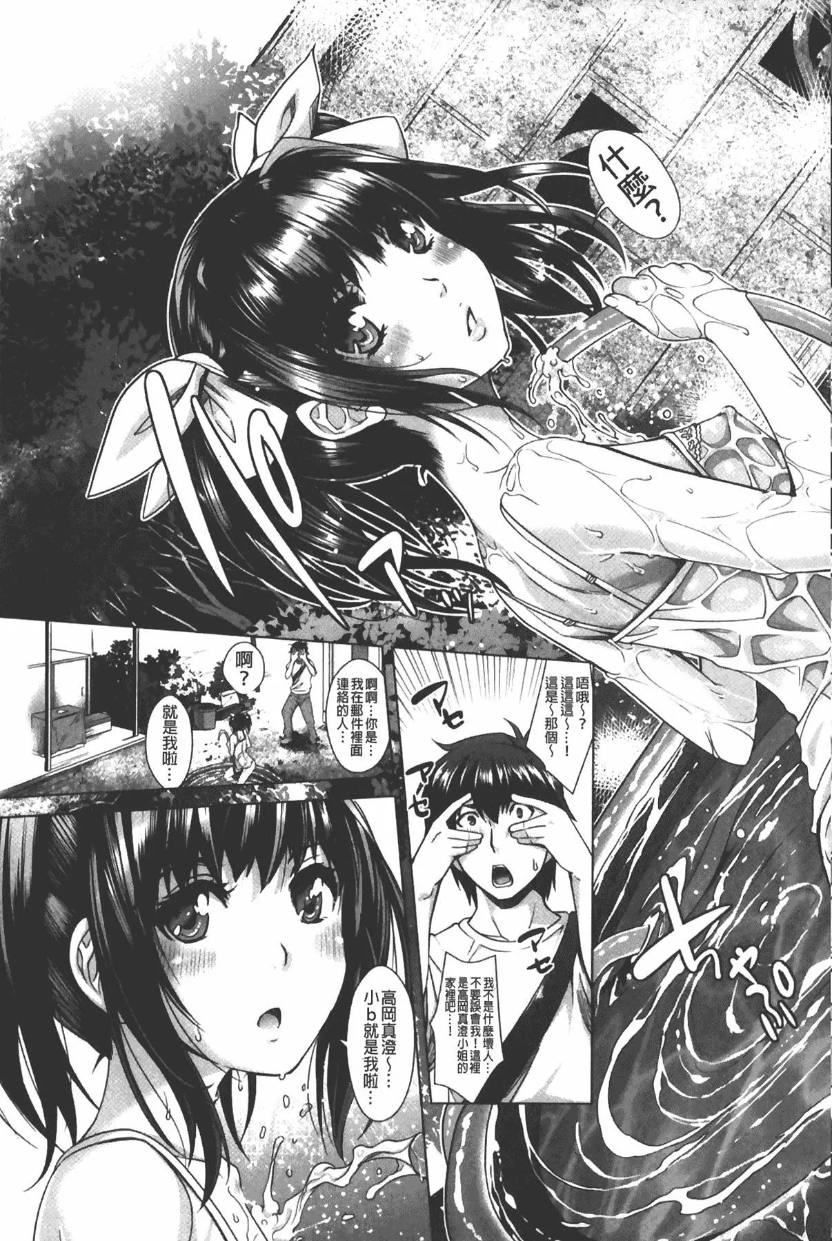 [沢尻メロウ]エロゲー彼女[中國翻訳][沢尻メロウ]エロゲー彼女[中國翻訳]