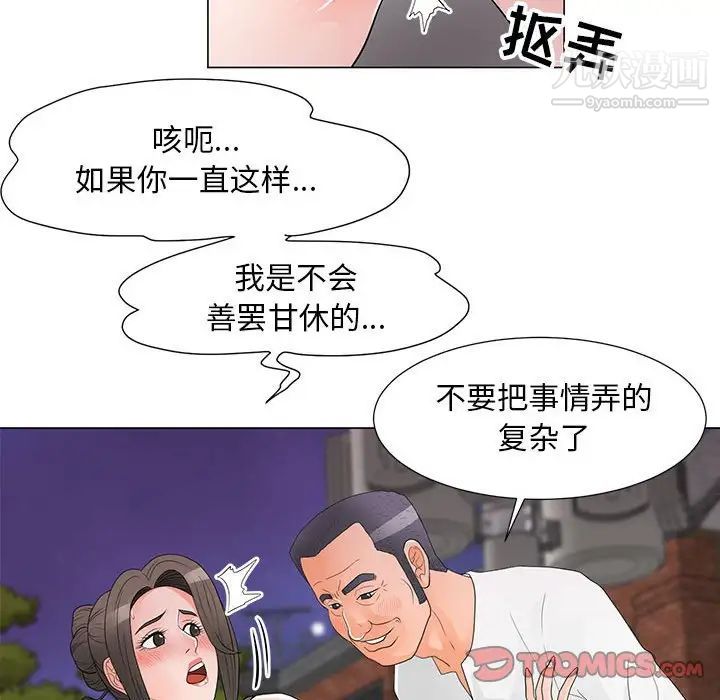 兒子的樂園第34話