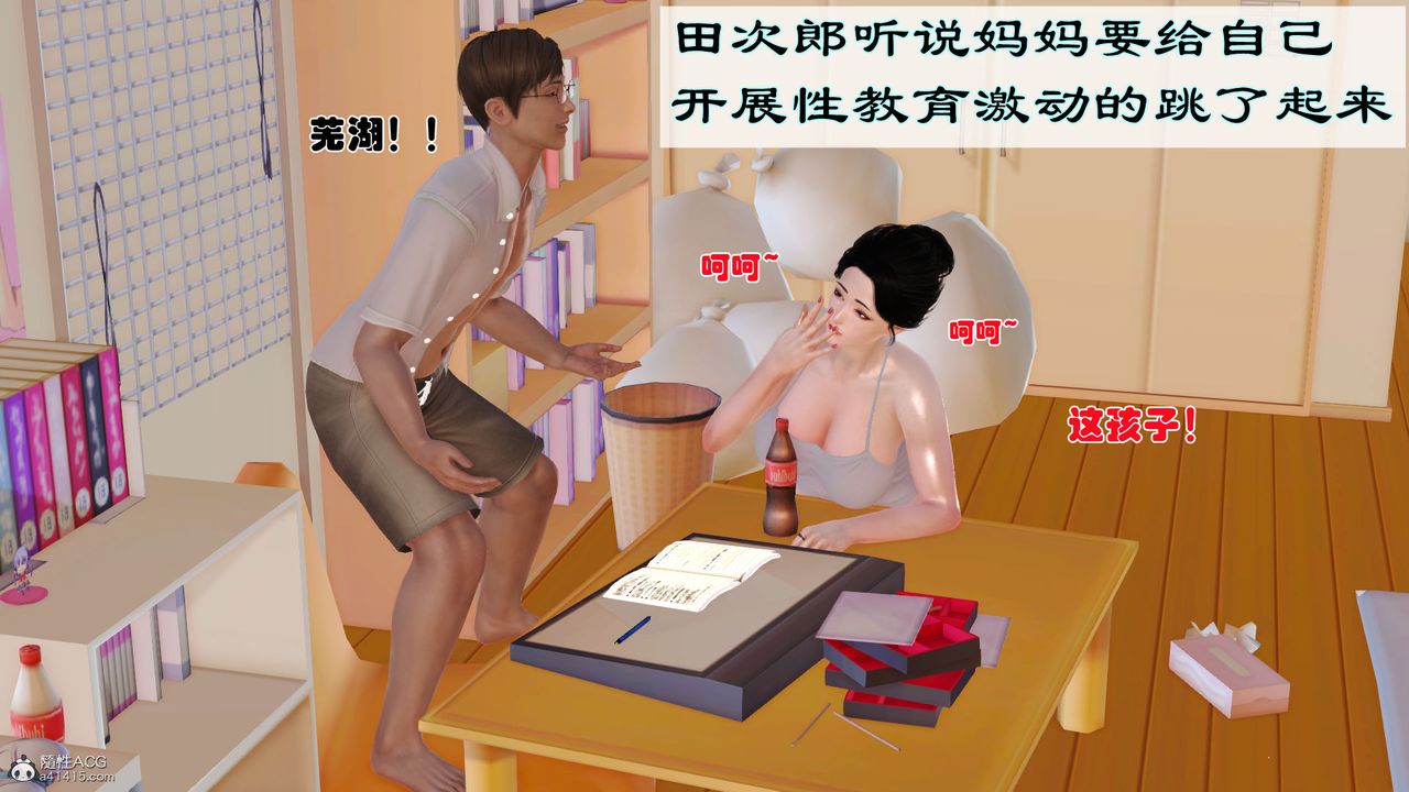 [3D]爱我的妈妈第02话