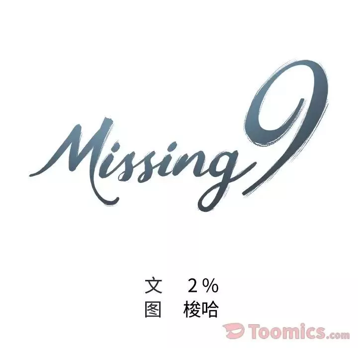 Missing9第17話