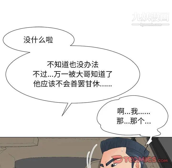 兒子的樂園第36話