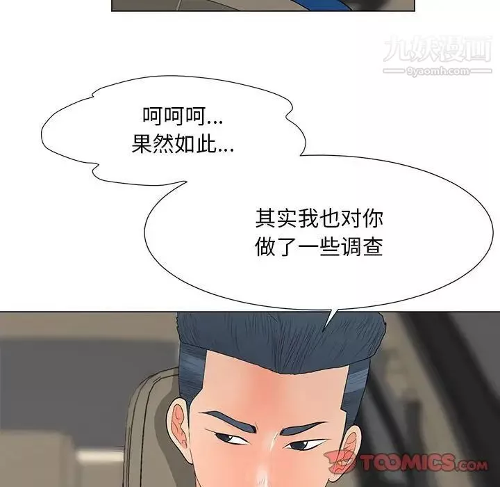 兒子的樂園第36話