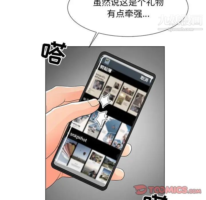 儿子的乐园第36话