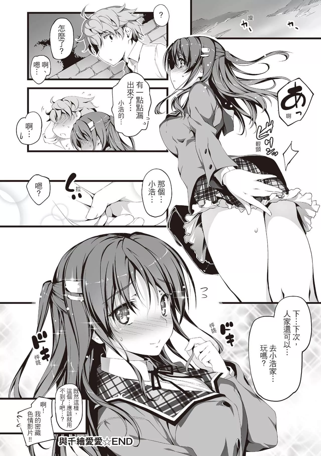 [きくらげ]きみとえっち[中國翻訳][DL版][きくらげ]きみとえっち[中國翻訳][DL版]