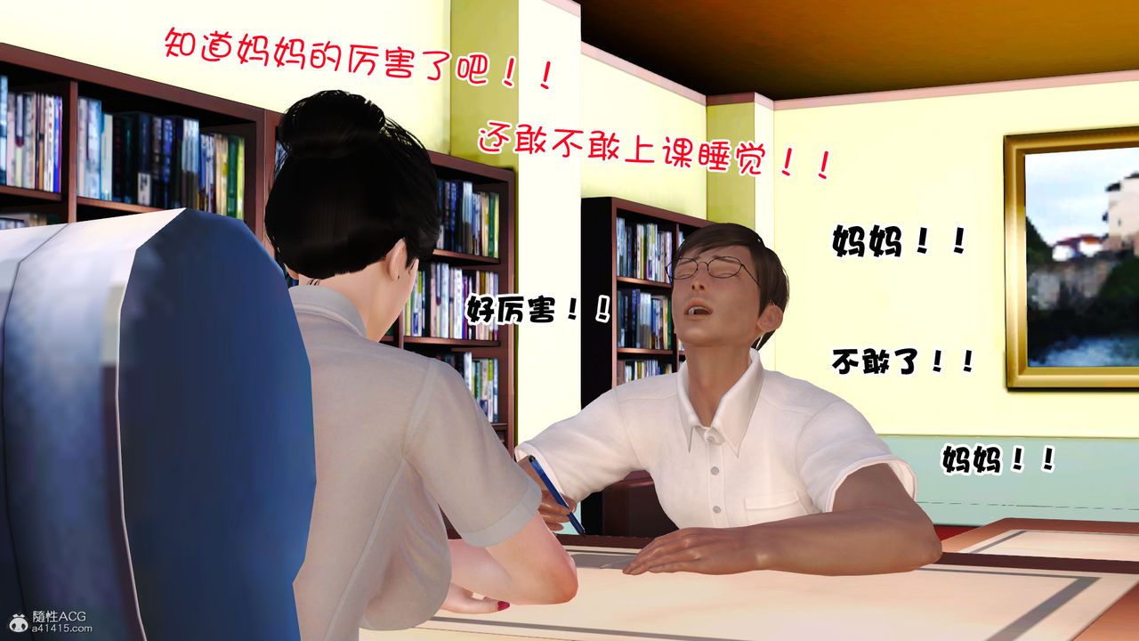 [3D]爱我的妈妈第03话