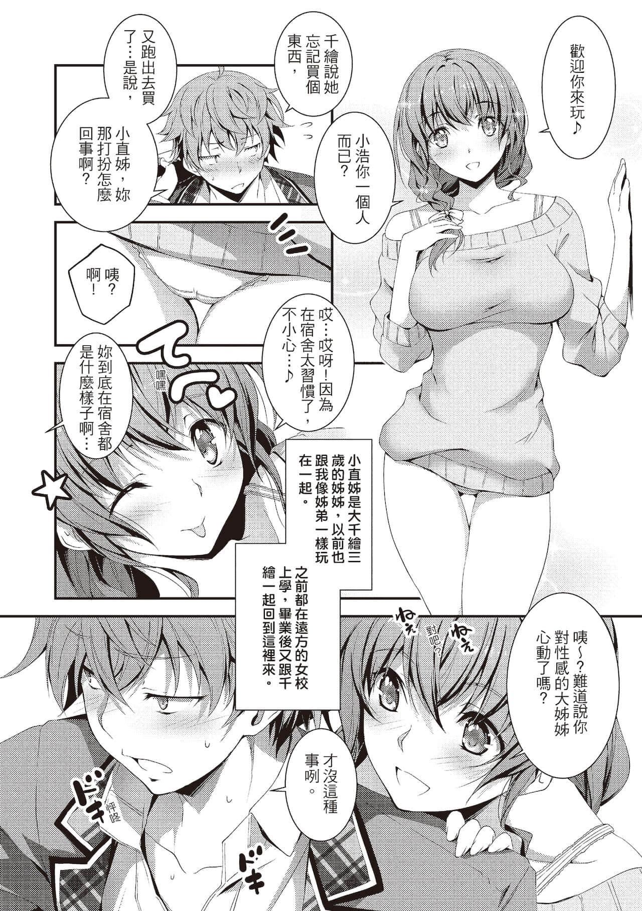 [きくらげ]きみとえっち[中国翻訳][DL版][きくらげ]きみとえっち[中国翻訳][DL版]