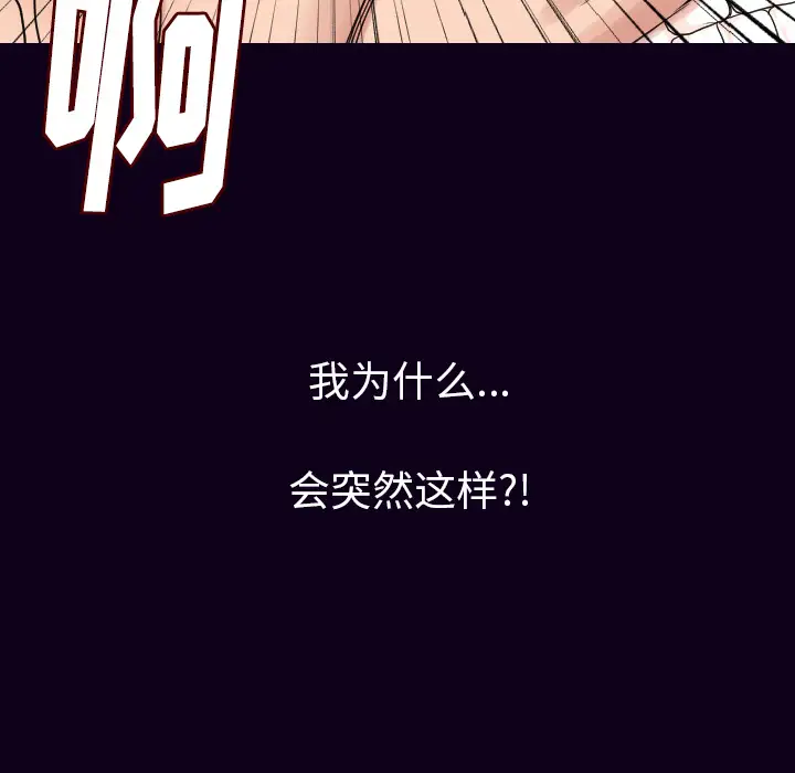 肉体第18话