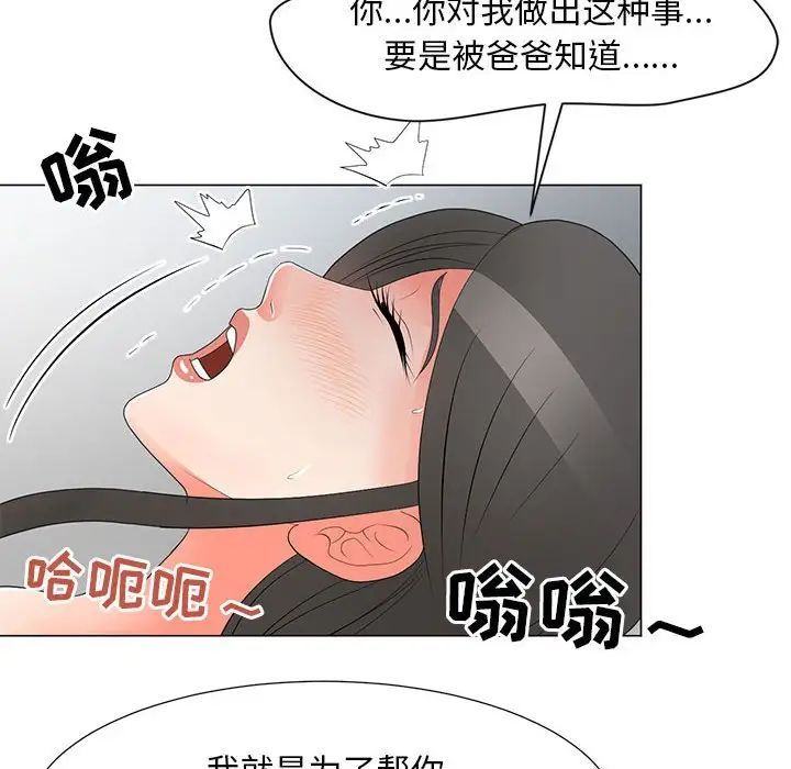 兒子的樂園第38話