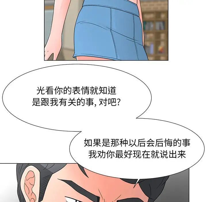 兒子的樂園第38話