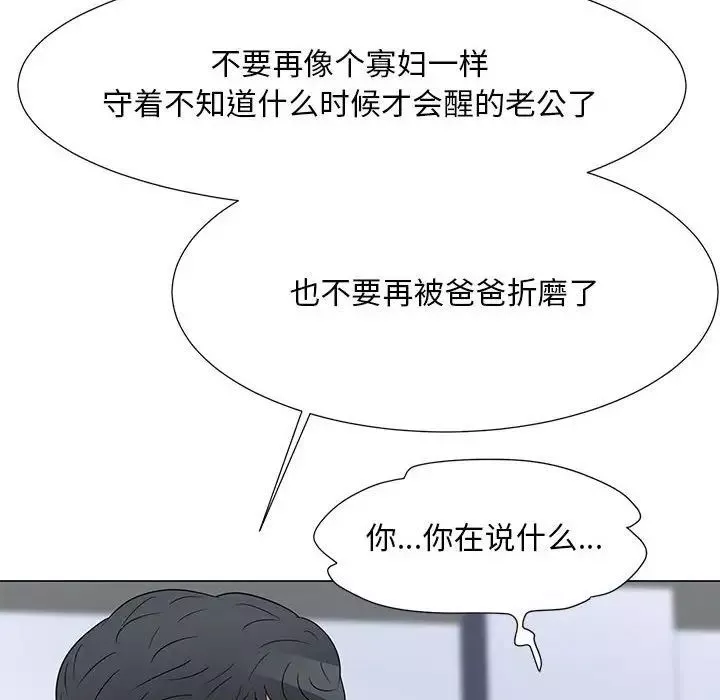 兒子的樂園第39話