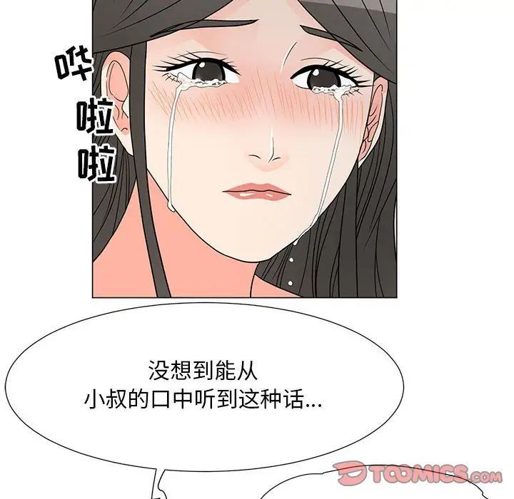 兒子的樂園第39話