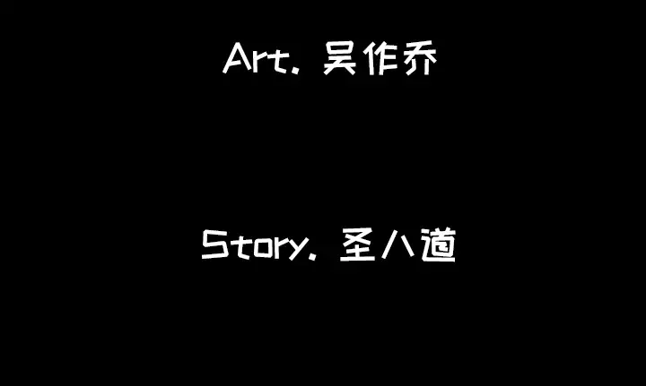 肉体第19话