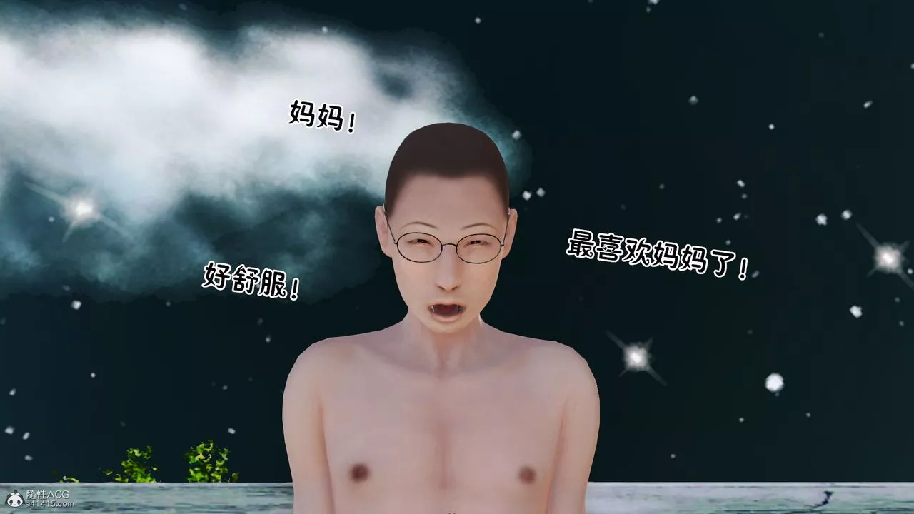 [3D]愛我的媽媽第04話