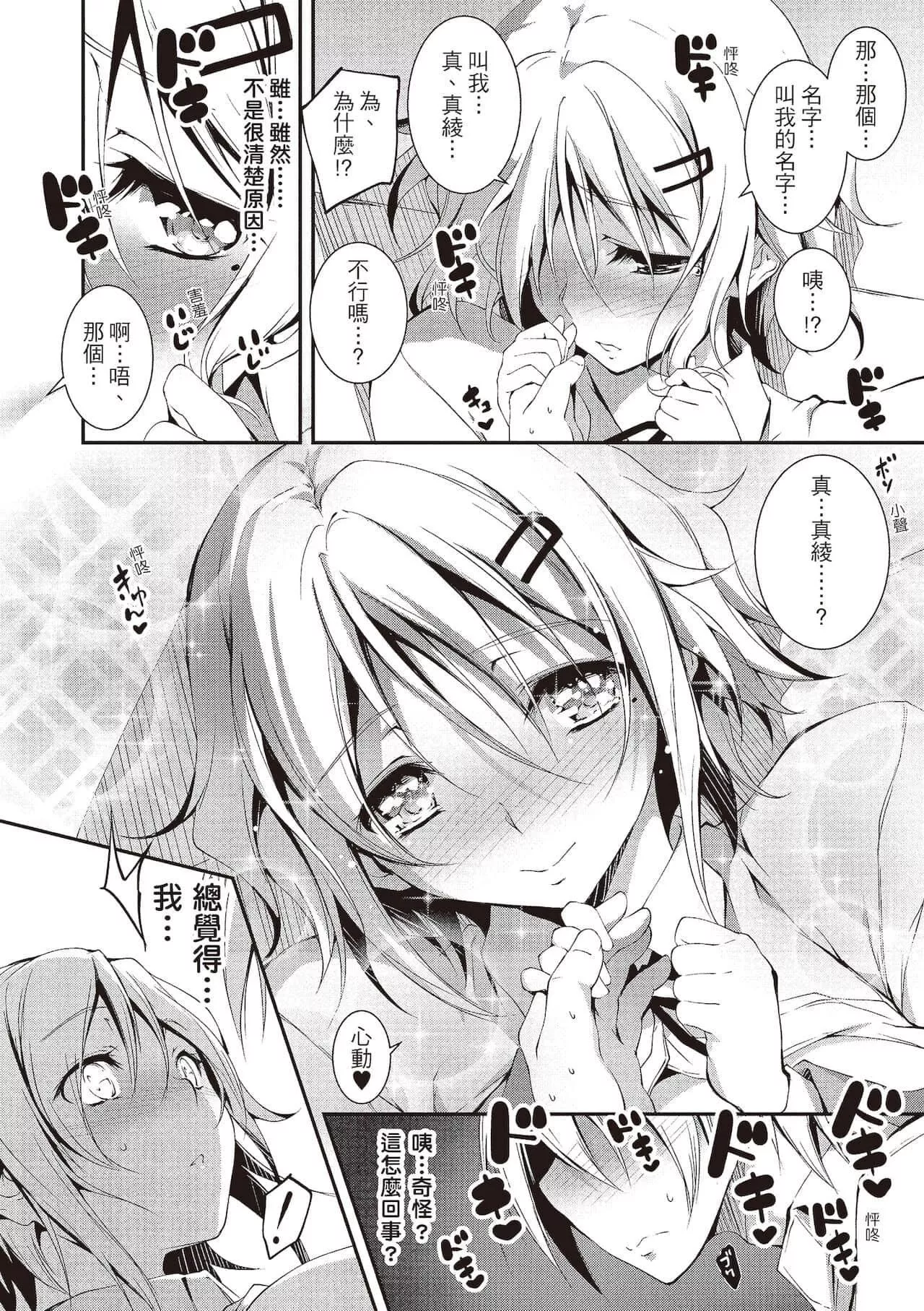 [きくらげ]きみとえっち[中國翻訳][DL版][きくらげ]きみとえっち[中國翻訳][DL版]