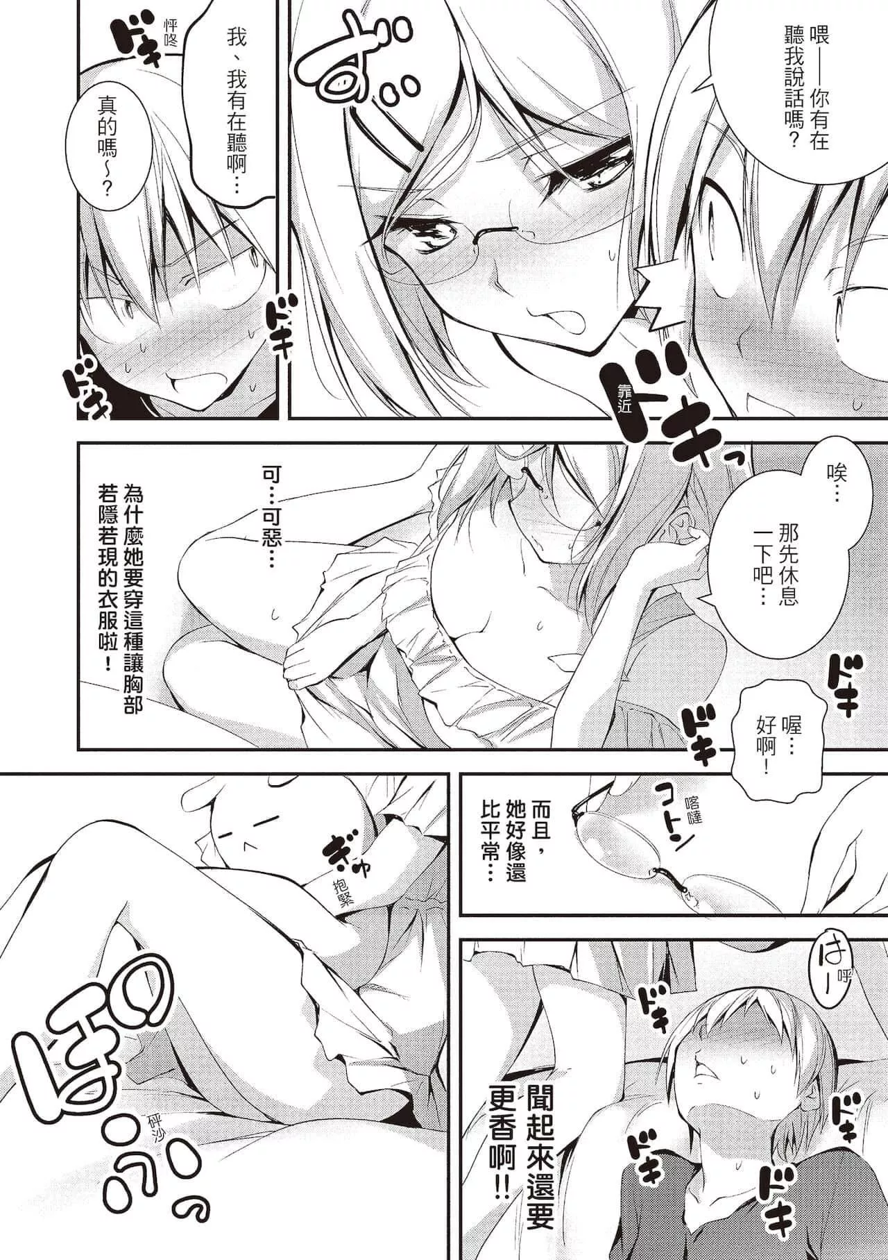 [きくらげ]きみとえっち[中國翻訳][DL版][きくらげ]きみとえっち[中國翻訳][DL版]