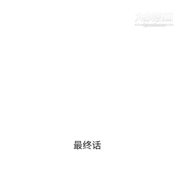 兒子的樂園最終話