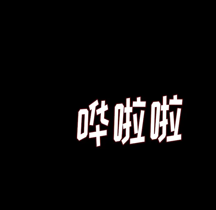 肉体第21话