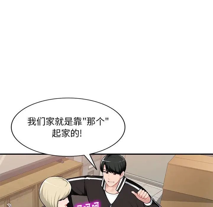 混亂一家人第2話