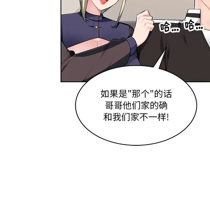 混亂一家人第2話
