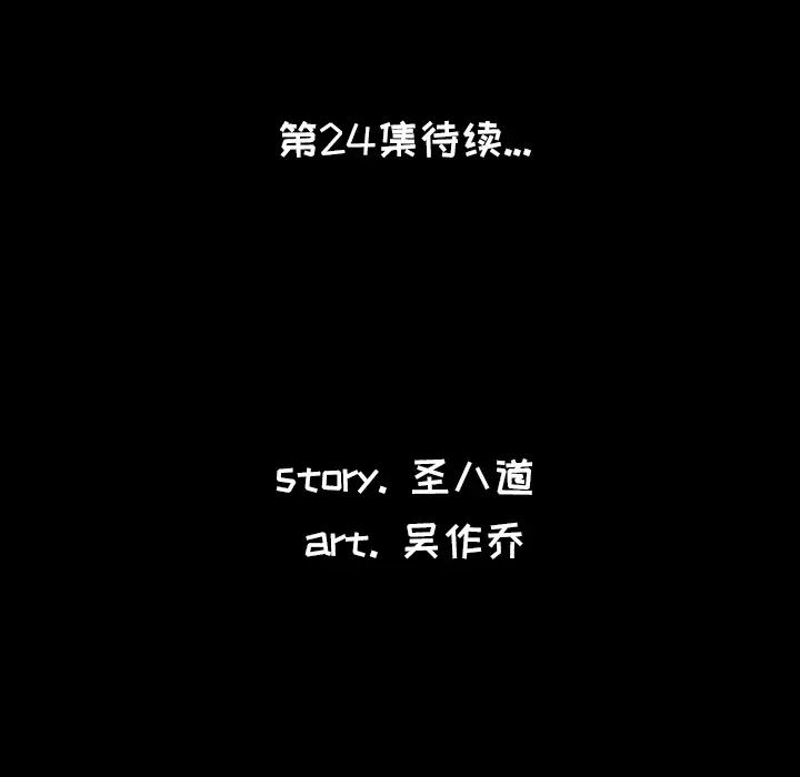 肉体第23话