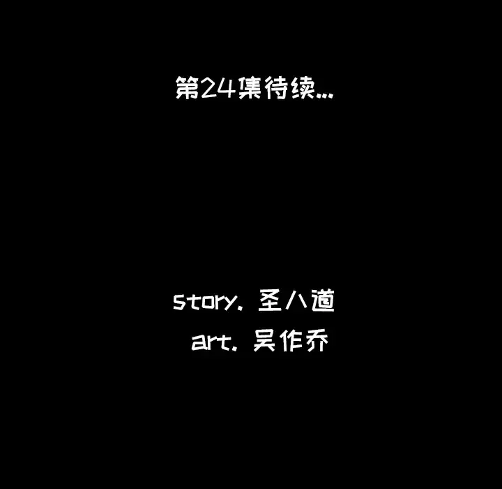 肉体第23话