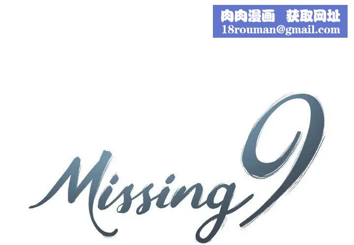 Missing9第30话