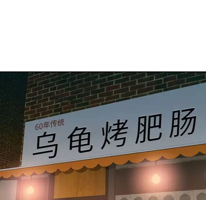 混亂一家人第4話