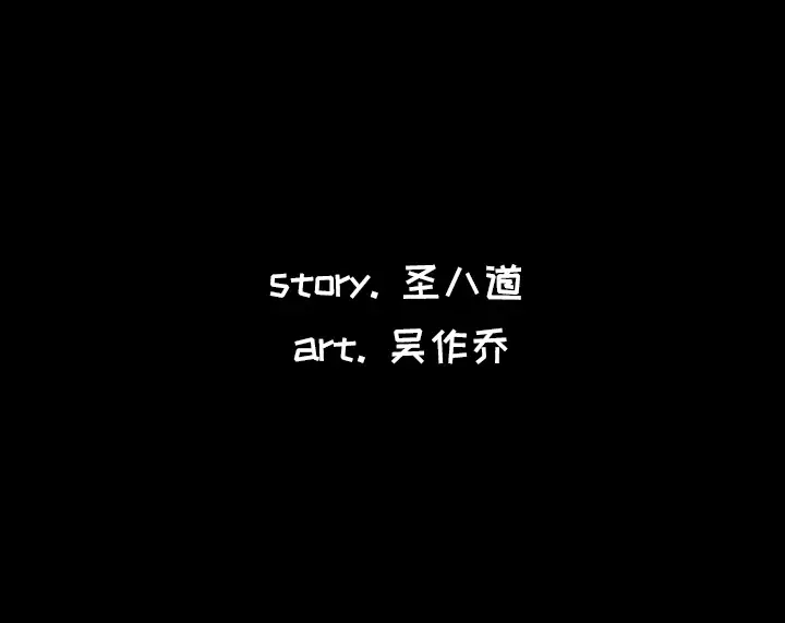 肉体第24话