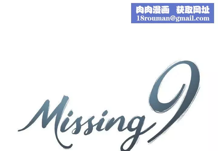 Missing9第32話