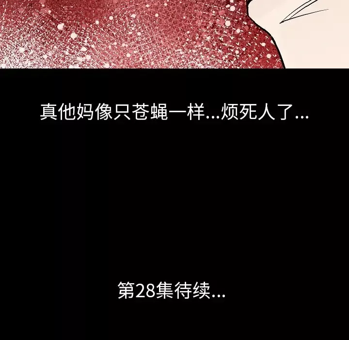 肉体第27话