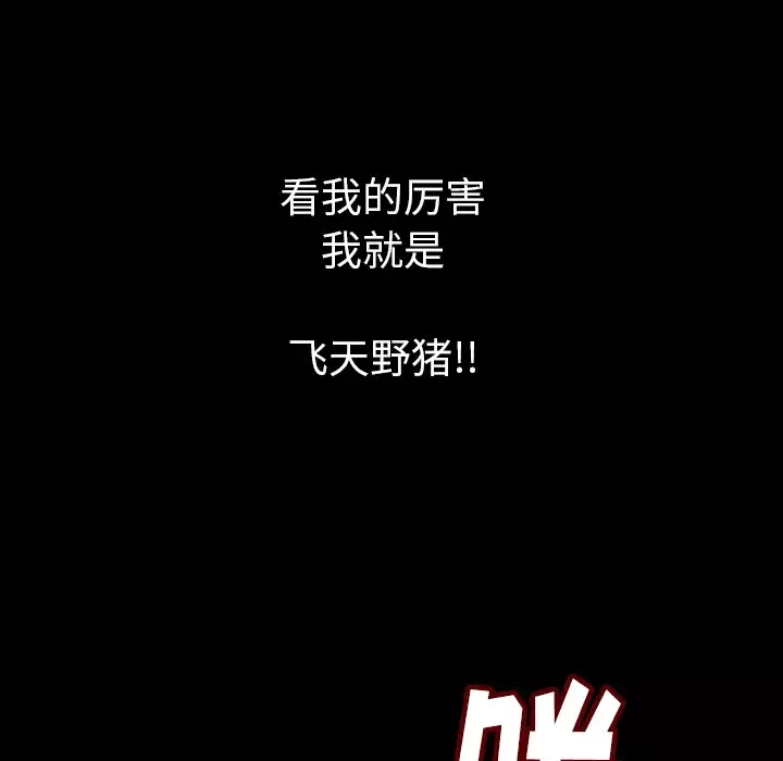 肉体第28话