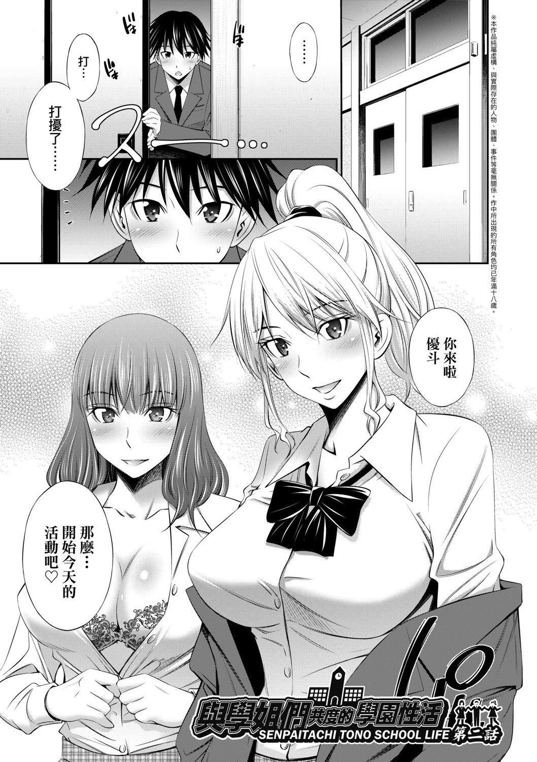 [左桥レンヤ]先辈达との学园生活[中国翻訳][DL版][左桥レンヤ]先辈达との学园生活[中国翻訳][DL版]